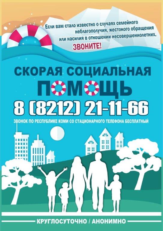 Телефон доверия 8-800-2000-122 src=